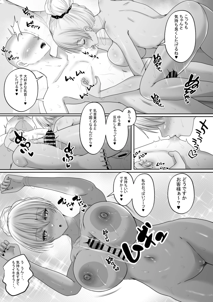 マンガ24ページ目