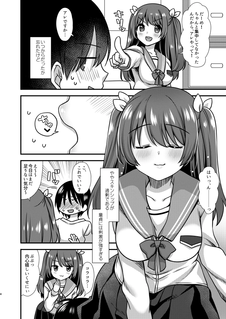 (ももきゅー)ほらほらシないの？-マンガ3