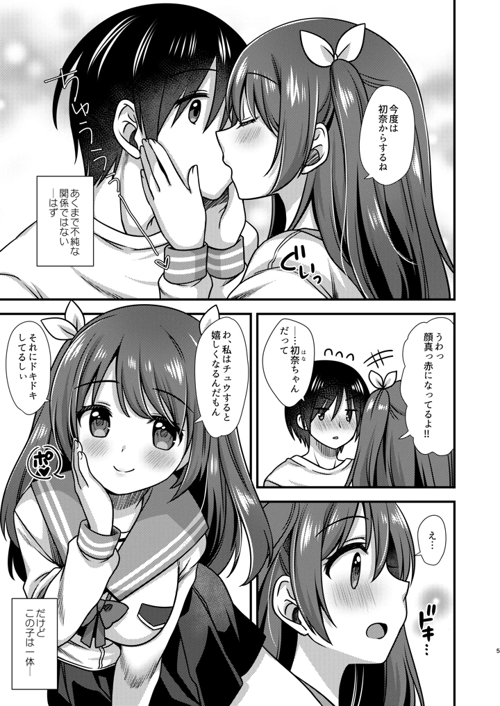 (ももきゅー)ほらほらシないの？-マンガ4