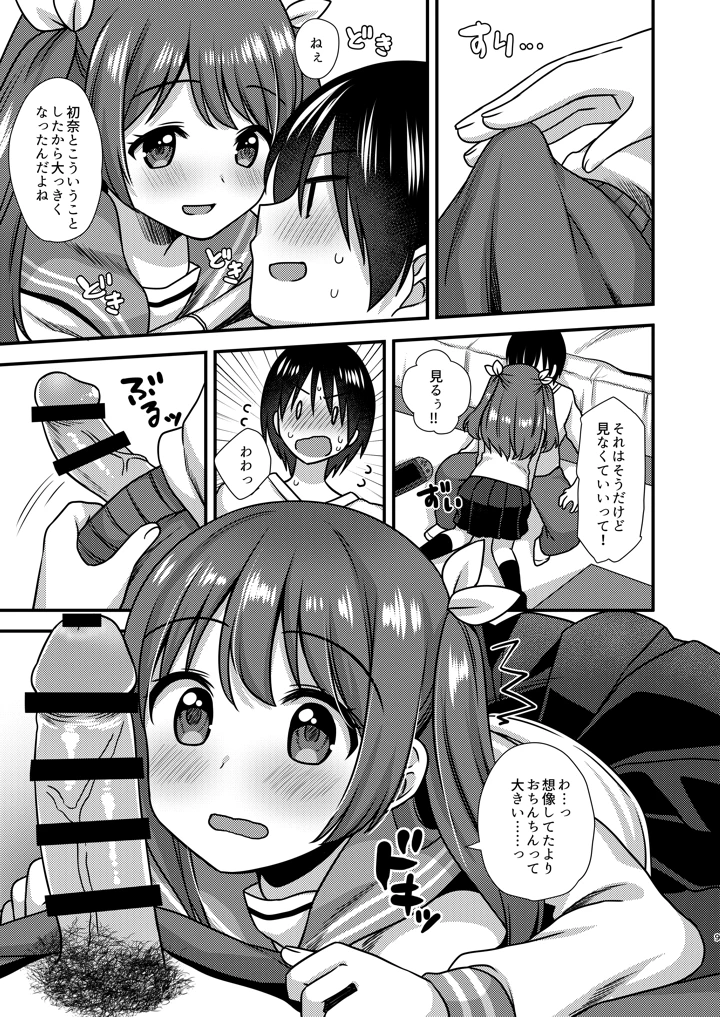 (ももきゅー)ほらほらシないの？-マンガ8