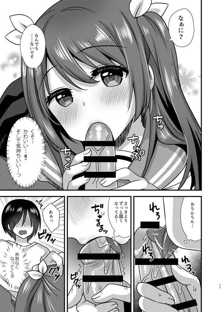 (ももきゅー)ほらほらシないの？-マンガ10