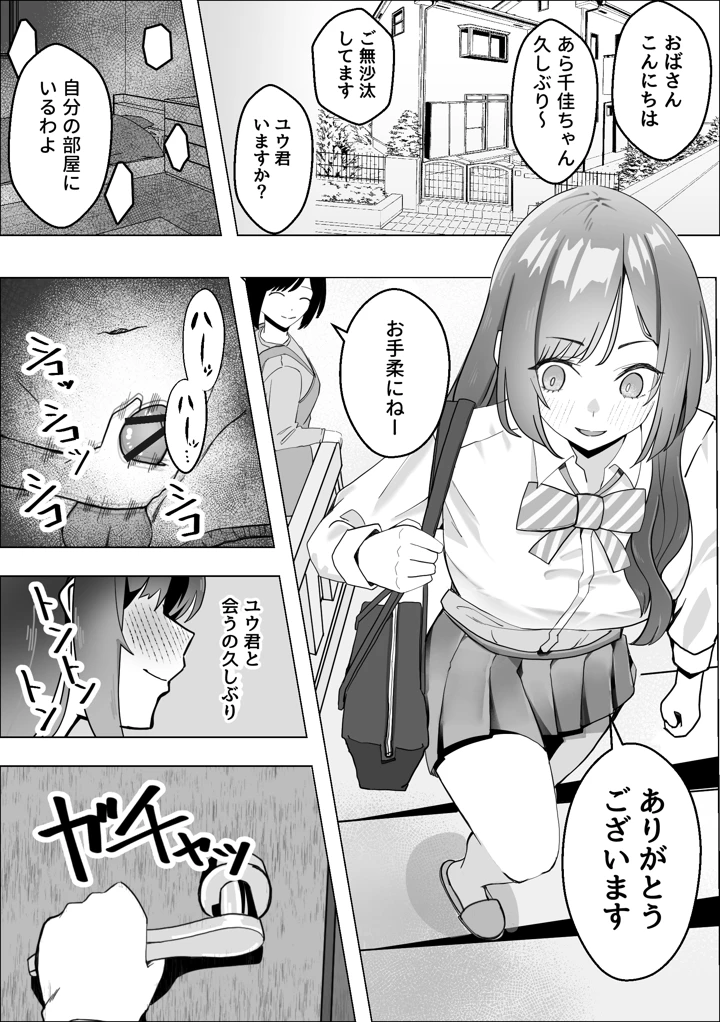 (枕木ざぶとん)幼馴染のギャルが僕を性欲処理に使っている件-マンガ3