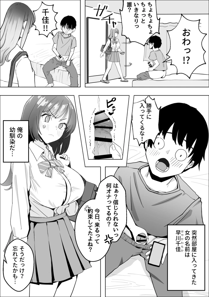 (枕木ざぶとん)幼馴染のギャルが僕を性欲処理に使っている件-マンガ4