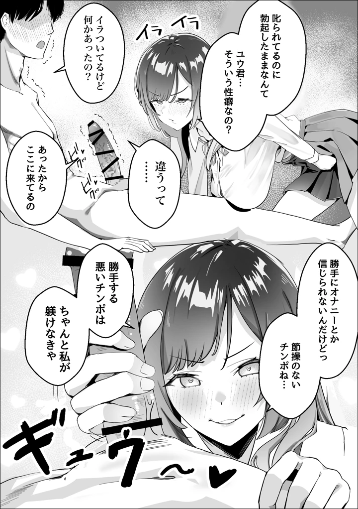 (枕木ざぶとん)幼馴染のギャルが僕を性欲処理に使っている件-マンガ6