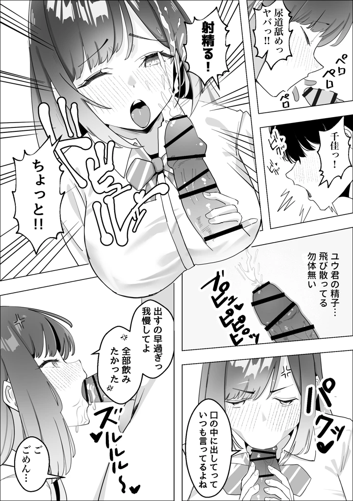 (枕木ざぶとん)幼馴染のギャルが僕を性欲処理に使っている件-マンガ8