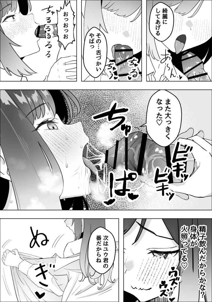 (枕木ざぶとん)幼馴染のギャルが僕を性欲処理に使っている件-マンガ9