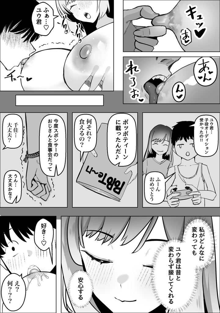 (枕木ざぶとん)幼馴染のギャルが僕を性欲処理に使っている件-マンガ11