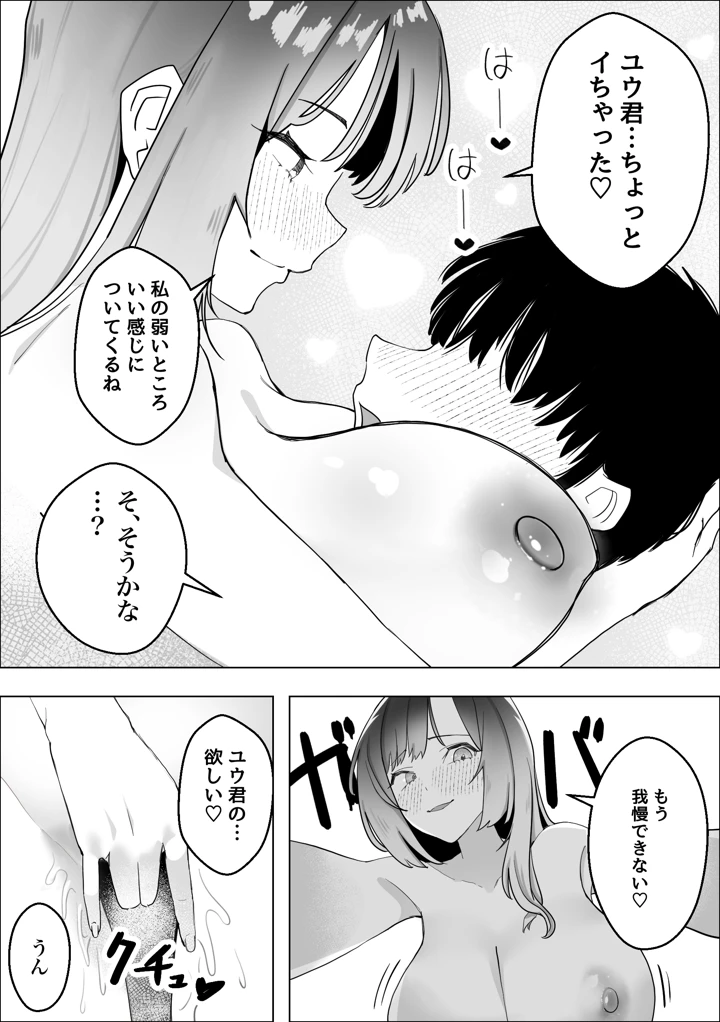 (枕木ざぶとん)幼馴染のギャルが僕を性欲処理に使っている件-マンガ14