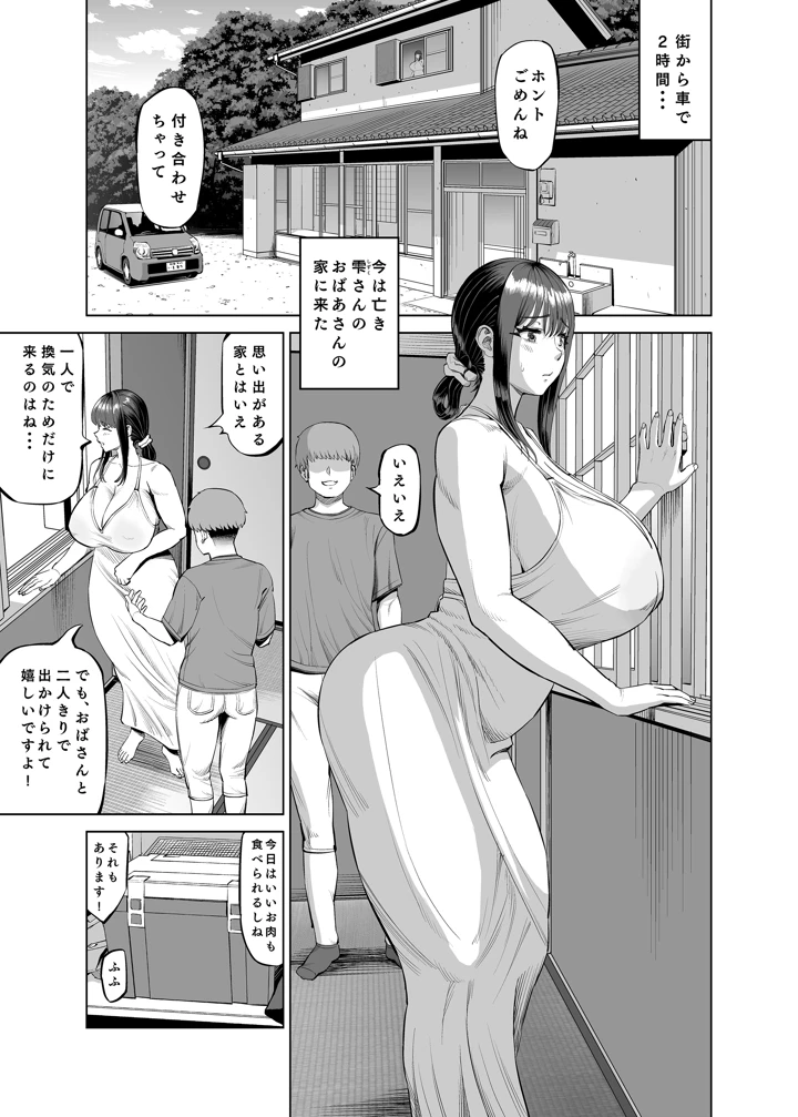 (あ〜る工房)友達のお母さんに誘われて・・・田舎に来ちゃいました-マンガ2