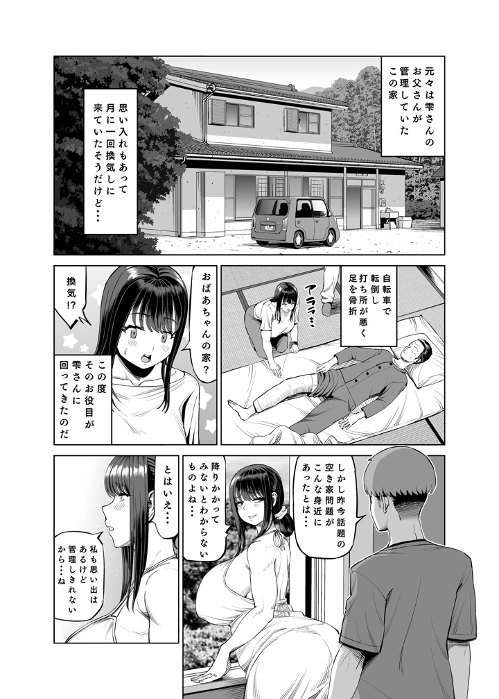 (あ〜る工房)友達のお母さんに誘われて・・・田舎に来ちゃいました-マンガ3