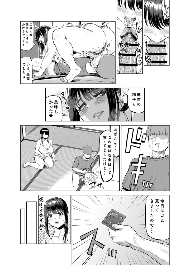 (あ〜る工房)友達のお母さんに誘われて・・・田舎に来ちゃいました-マンガ12