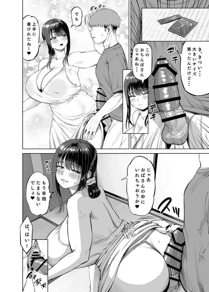 (あ〜る工房)友達のお母さんに誘われて・・・田舎に来ちゃいました-マンガ13