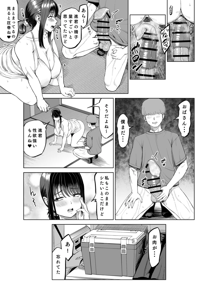 (あ〜る工房)友達のお母さんに誘われて・・・田舎に来ちゃいました-マンガ18