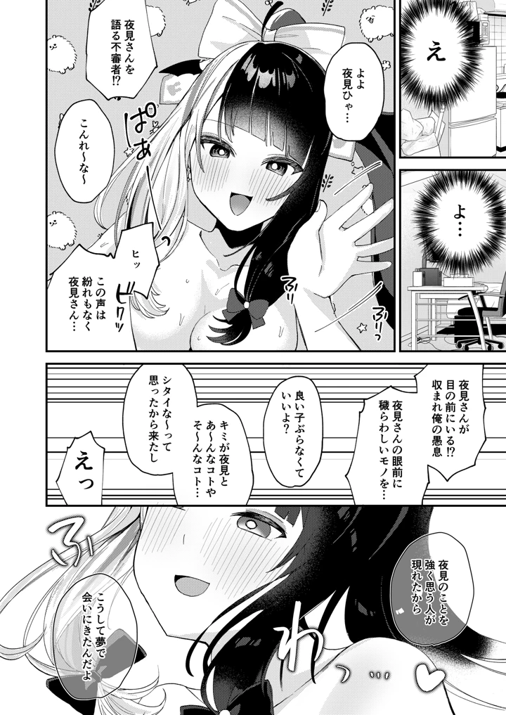 (何も分からない)ゆめかうつつかまぼろしか-マンガ7