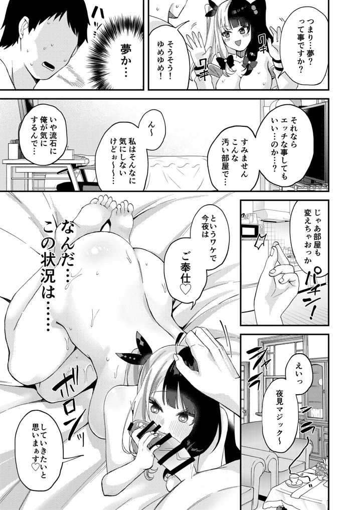 (何も分からない)ゆめかうつつかまぼろしか-マンガ8