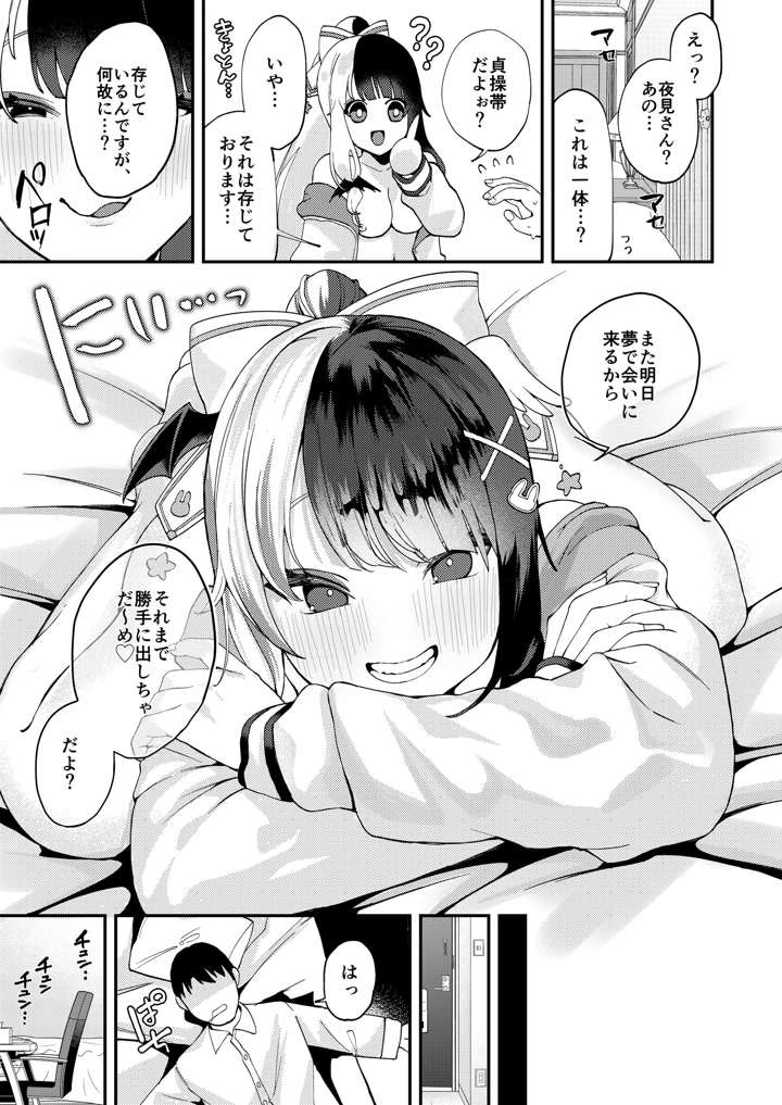 (何も分からない)ゆめかうつつかまぼろしか-マンガ12