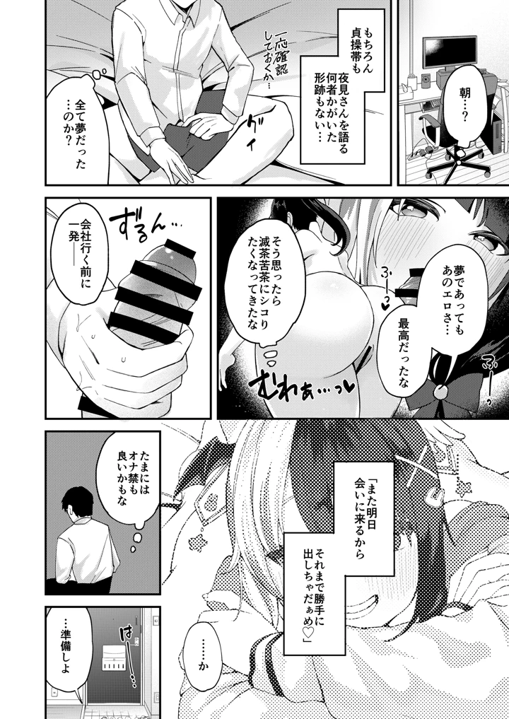 (何も分からない)ゆめかうつつかまぼろしか-マンガ13