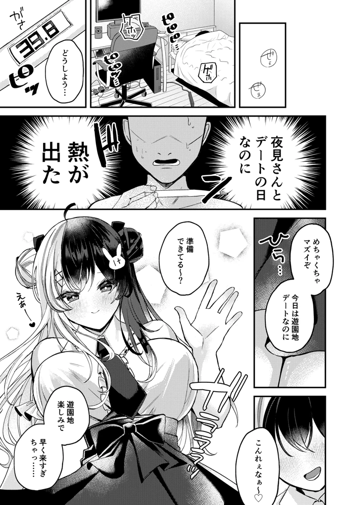 (何も分からない)ねつでとろけて-マンガ2