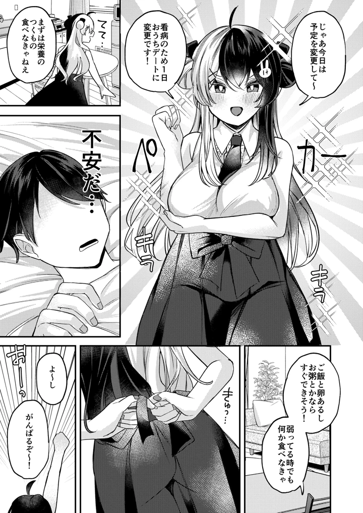 (何も分からない)ねつでとろけて-マンガ4