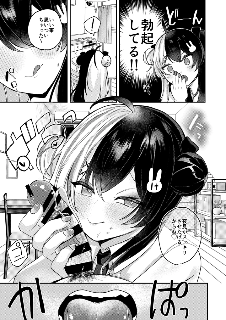 (何も分からない)ねつでとろけて-マンガ6