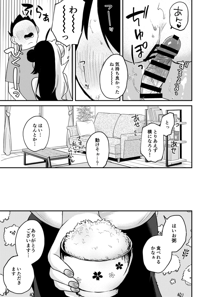 (何も分からない)ねつでとろけて-マンガ18