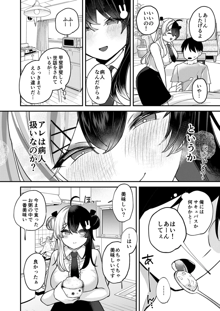 (何も分からない)ねつでとろけて-マンガ19