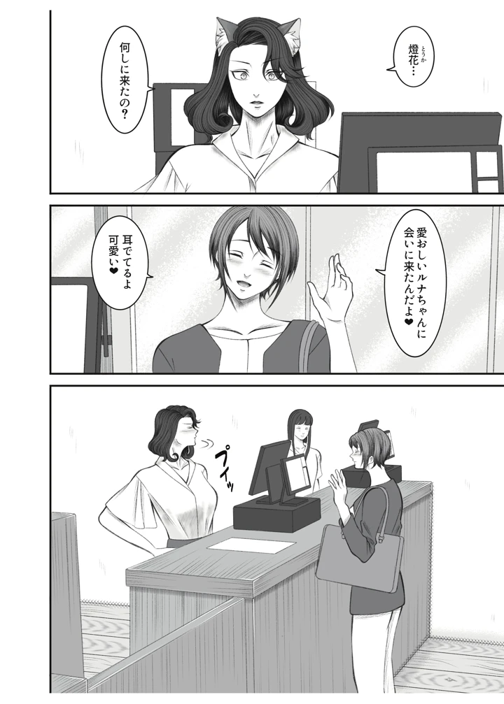 (猫吸いの人)ツンデレにゃんこは発情期-マンガ2