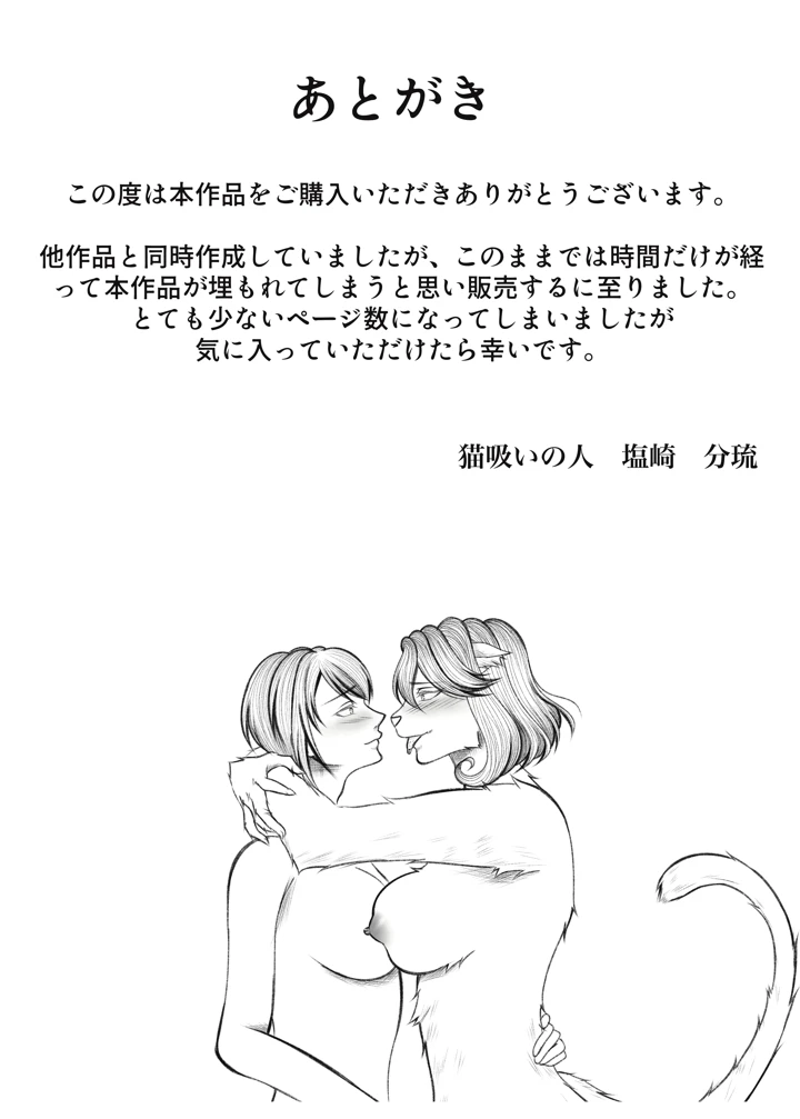 (猫吸いの人)ツンデレにゃんこは発情期-マンガ19