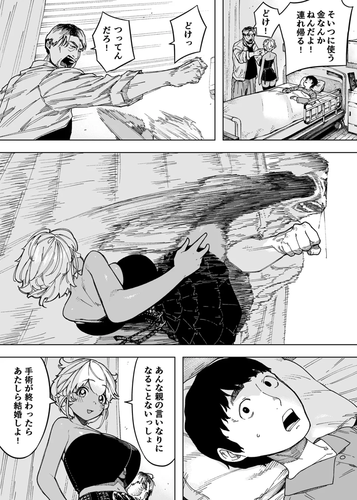 (NTロボ)我が子のために全てを捨てた夫婦が至るハッピーエンド-マンガ2