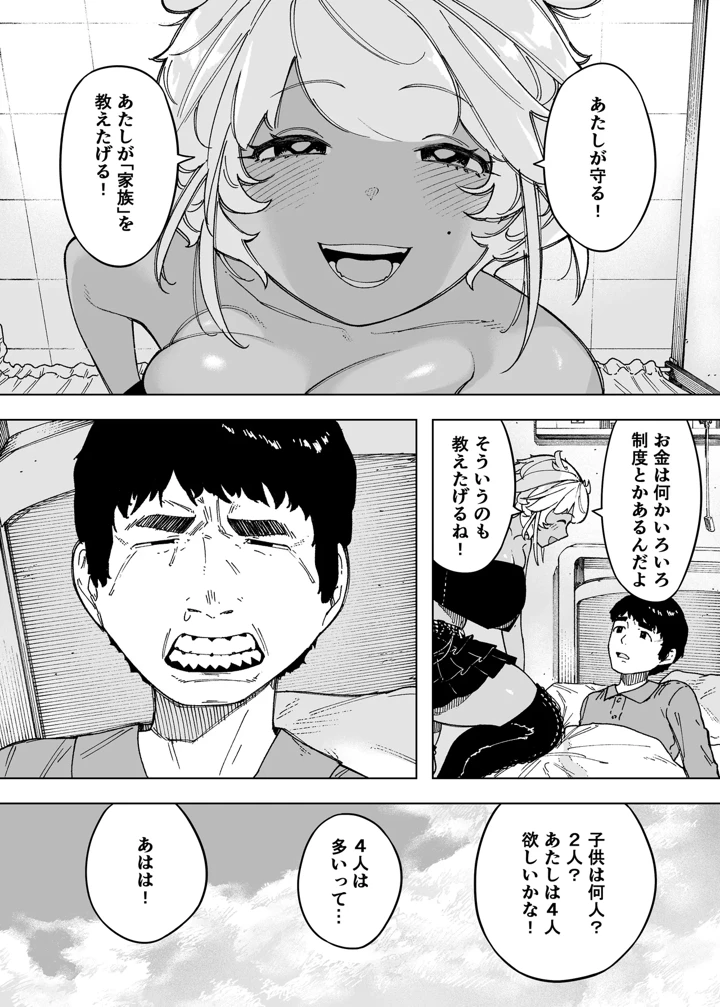 (NTロボ)我が子のために全てを捨てた夫婦が至るハッピーエンド-マンガ3