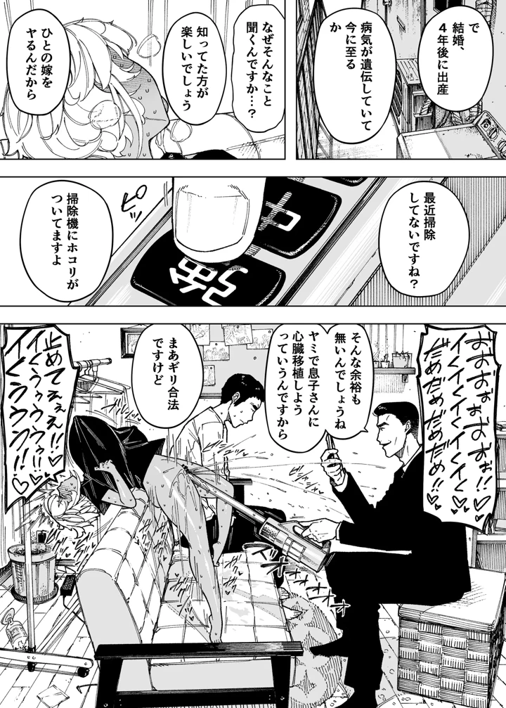 (NTロボ)我が子のために全てを捨てた夫婦が至るハッピーエンド-マンガ4