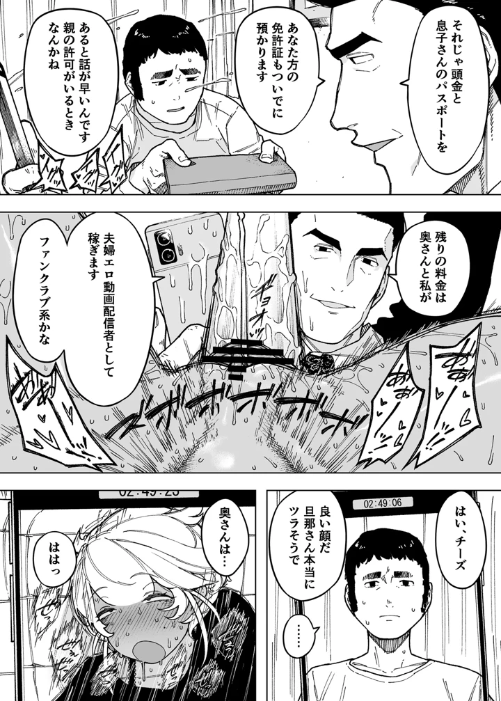 (NTロボ)我が子のために全てを捨てた夫婦が至るハッピーエンド-マンガ5