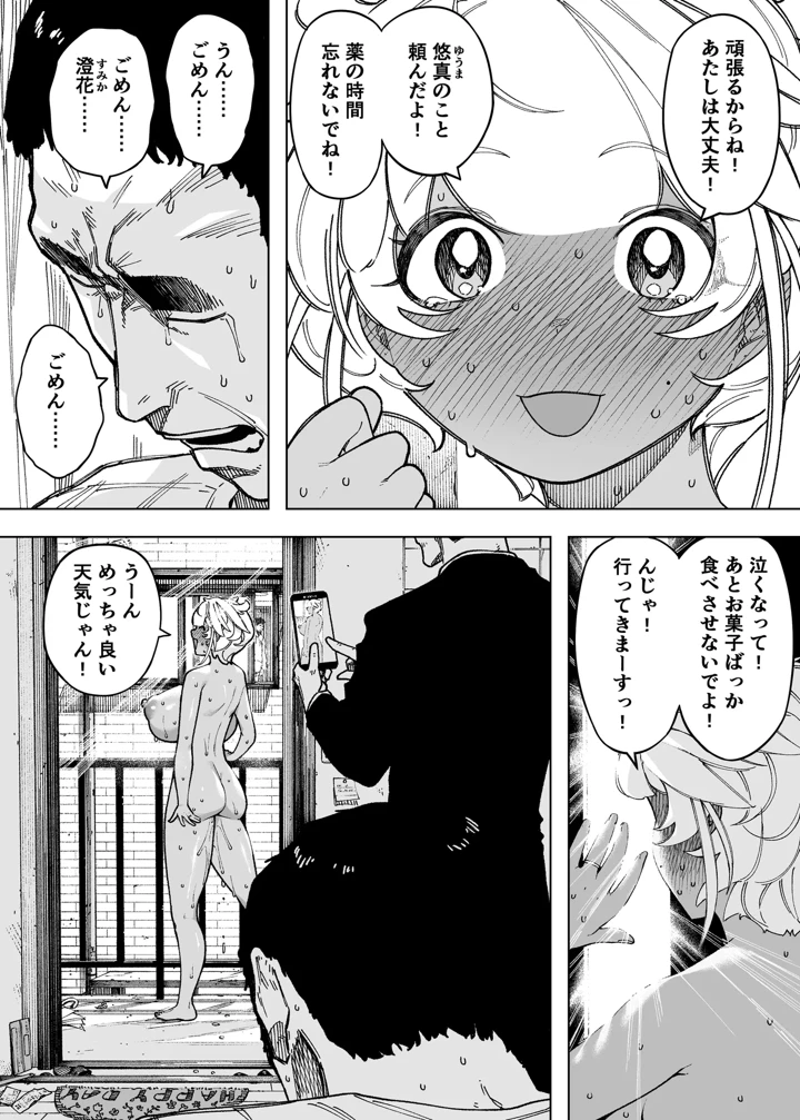 (NTロボ)我が子のために全てを捨てた夫婦が至るハッピーエンド-マンガ8