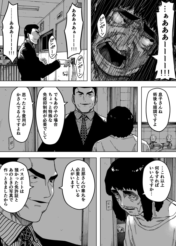 (NTロボ)我が子のために全てを捨てた夫婦が至るハッピーエンド-マンガ19