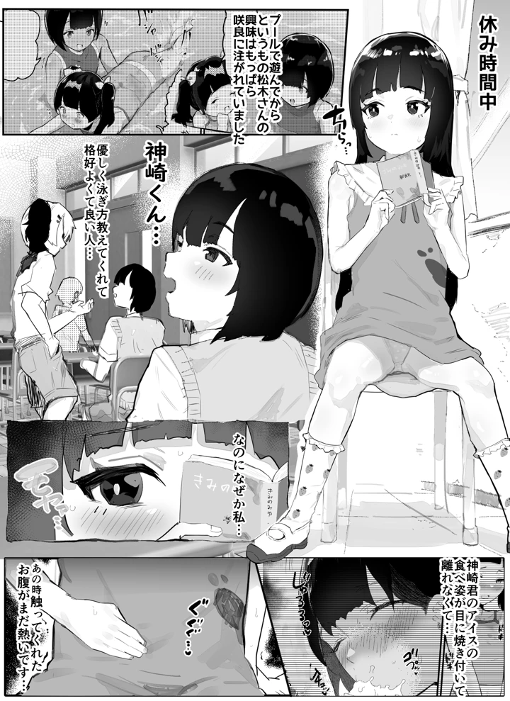 (アイリミアーシュ)神崎咲良ハーレム化計画-マンガ2