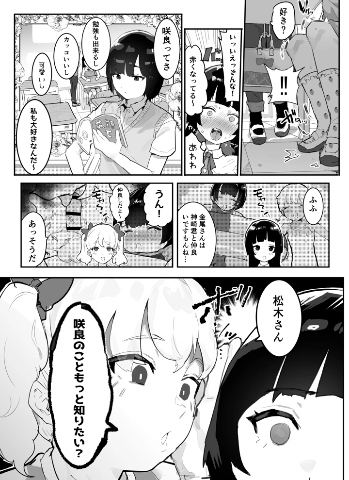 (アイリミアーシュ)神崎咲良ハーレム化計画-マンガ4