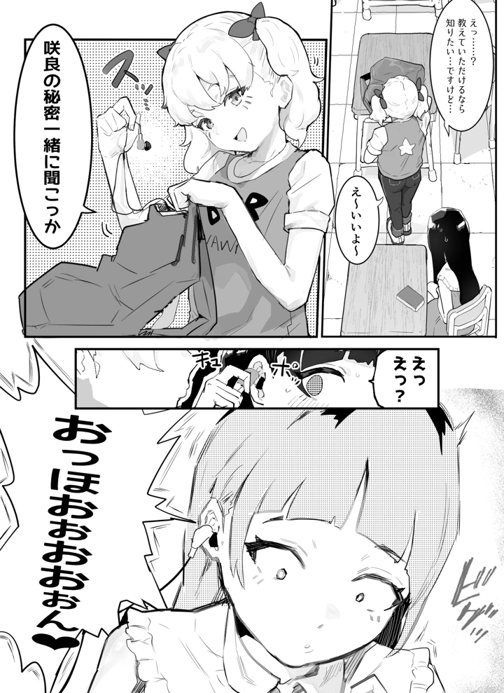 (アイリミアーシュ)神崎咲良ハーレム化計画-マンガ5