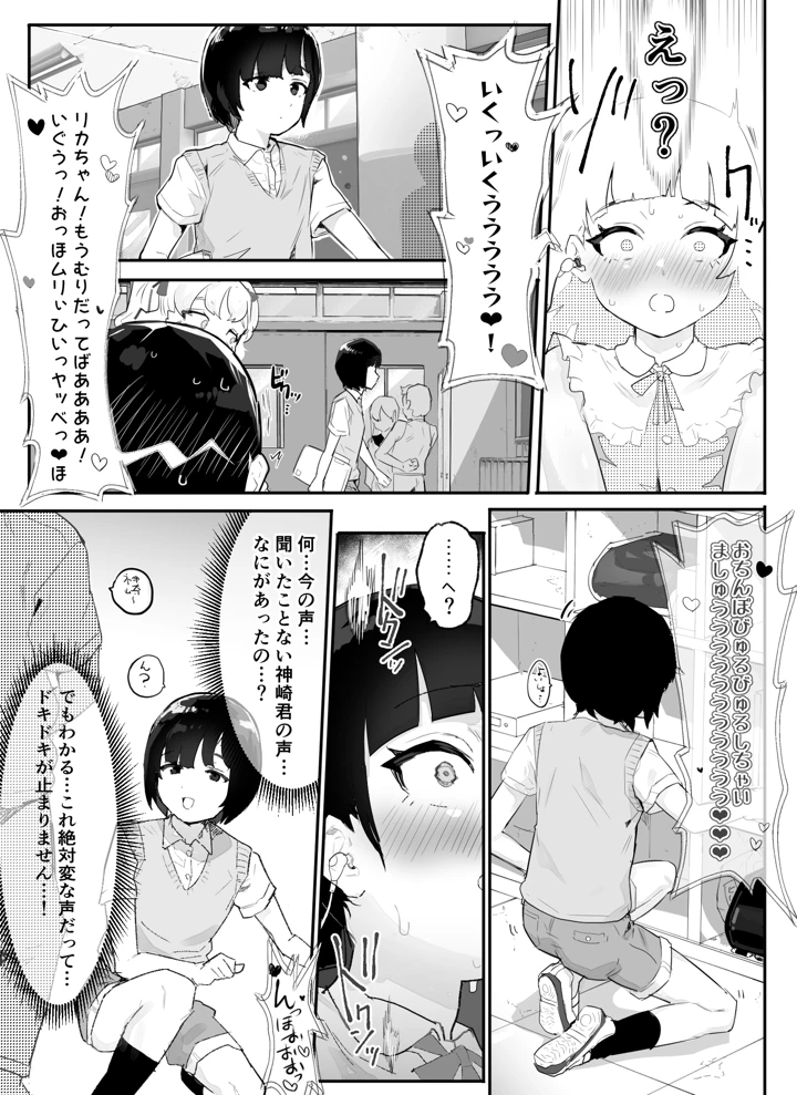 (アイリミアーシュ)神崎咲良ハーレム化計画-マンガ6