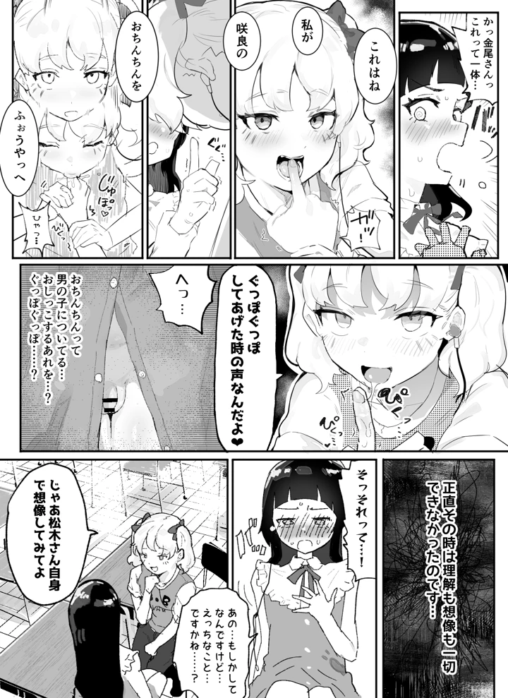 (アイリミアーシュ)神崎咲良ハーレム化計画-マンガ7