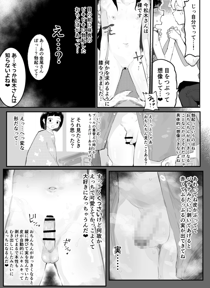 (アイリミアーシュ)神崎咲良ハーレム化計画-マンガ8