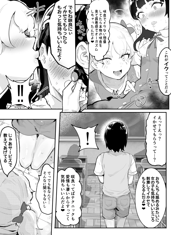 (アイリミアーシュ)神崎咲良ハーレム化計画-マンガ12