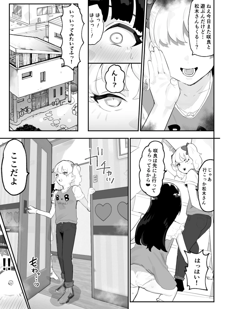 (アイリミアーシュ)神崎咲良ハーレム化計画-マンガ14