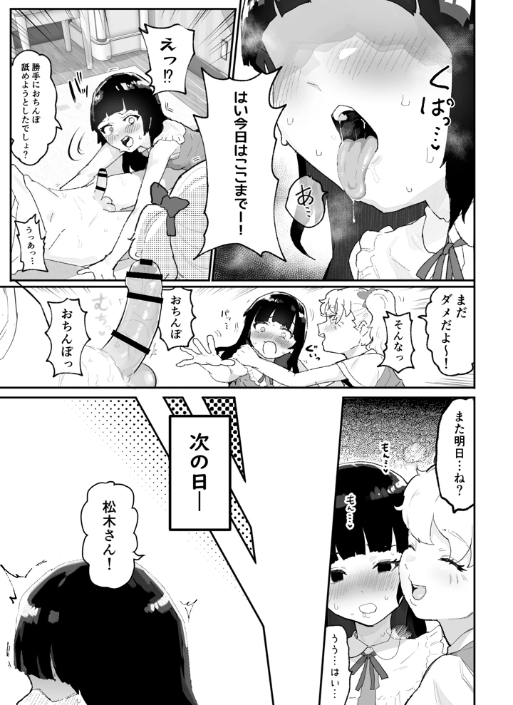 マンガ24ページ目