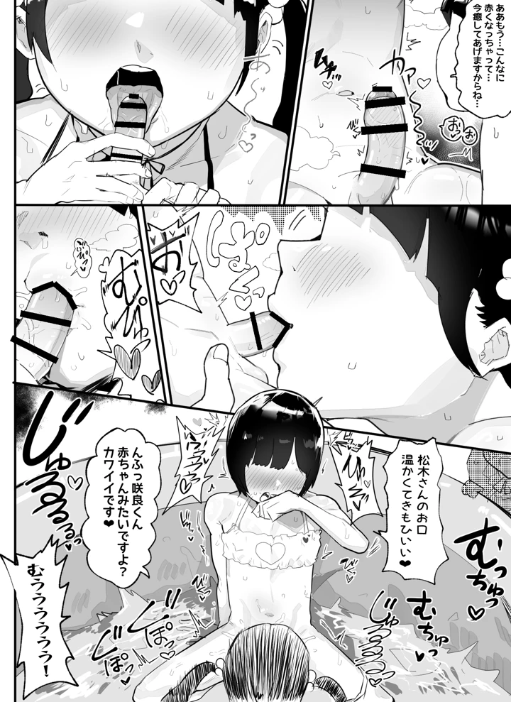 マンガ79ページ目