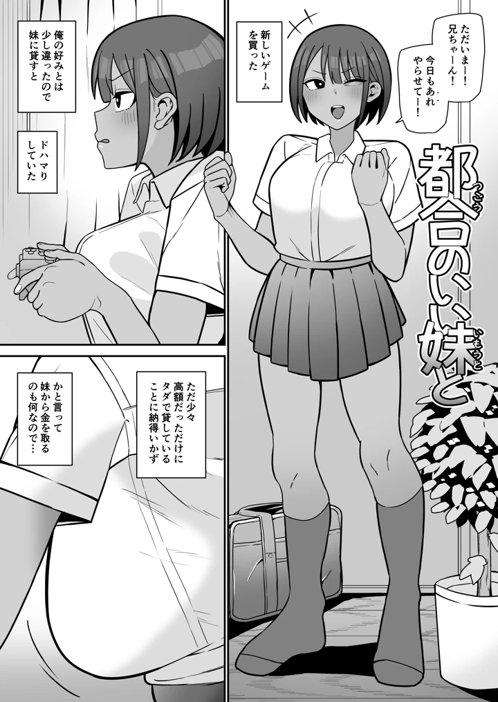 (もにもにも)都合のいい妹と-マンガ2