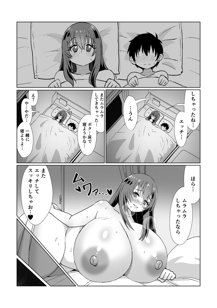 マンガ31ページ目