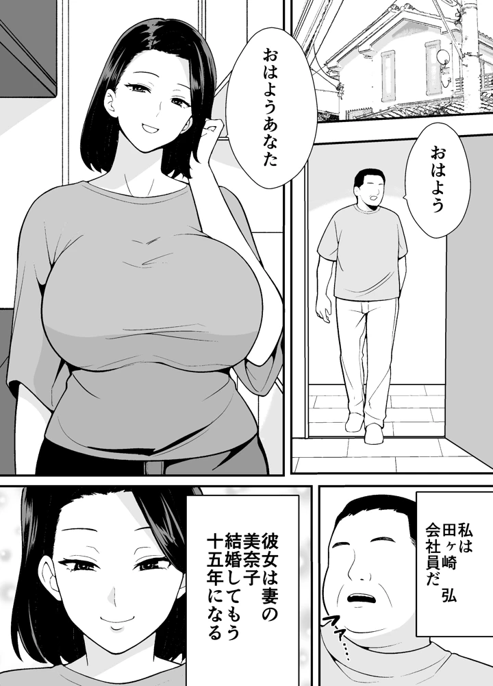 (つばきあるお堂)不貞妻美奈子の裏アカ交尾録-マンガ2