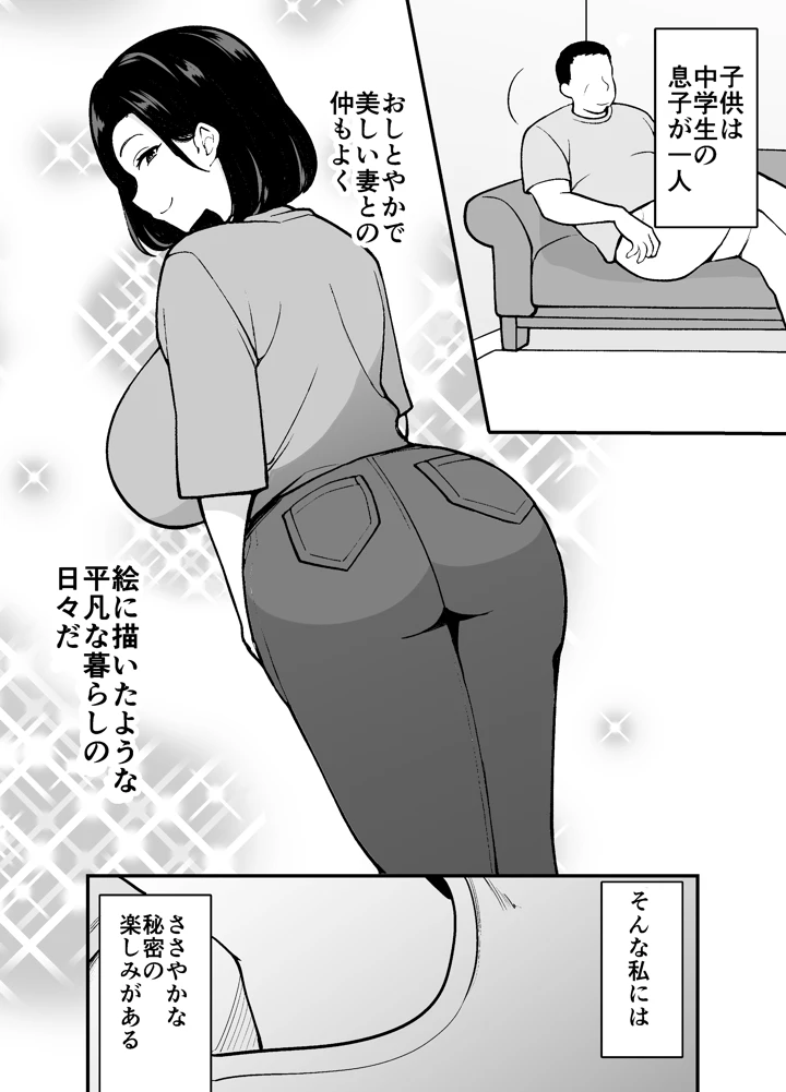 (つばきあるお堂)不貞妻美奈子の裏アカ交尾録-マンガ3