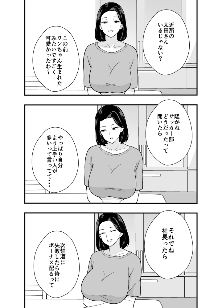 (つばきあるお堂)不貞妻美奈子の裏アカ交尾録-マンガ9