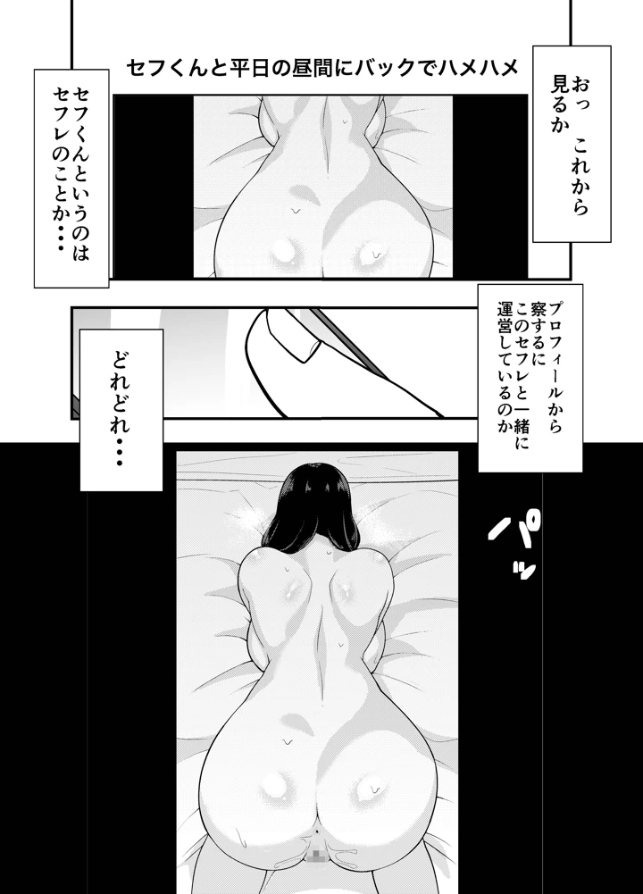 (つばきあるお堂)不貞妻美奈子の裏アカ交尾録-マンガ11